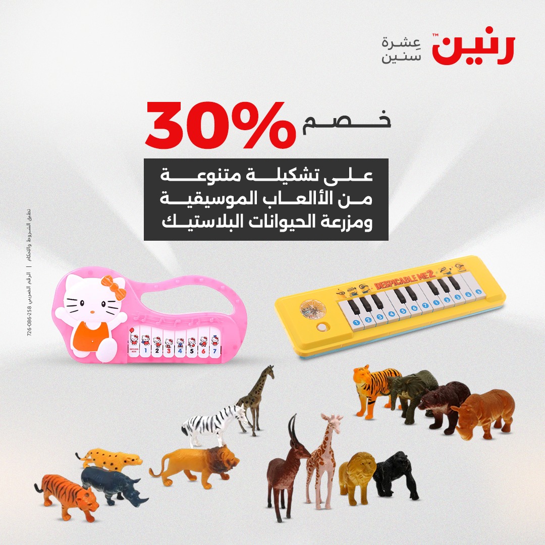 raneen offers from 12aug to 2aug 2025 عروض رنين من 12 أغسطس حتى 2 أغسطس 2025 صفحة رقم 91